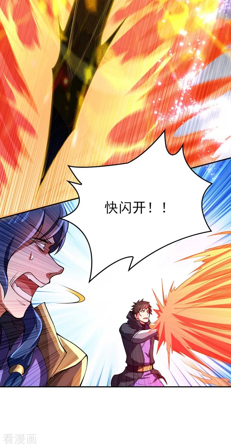 灵剑尊 第323话 接下来就轮到你们了 第24页
