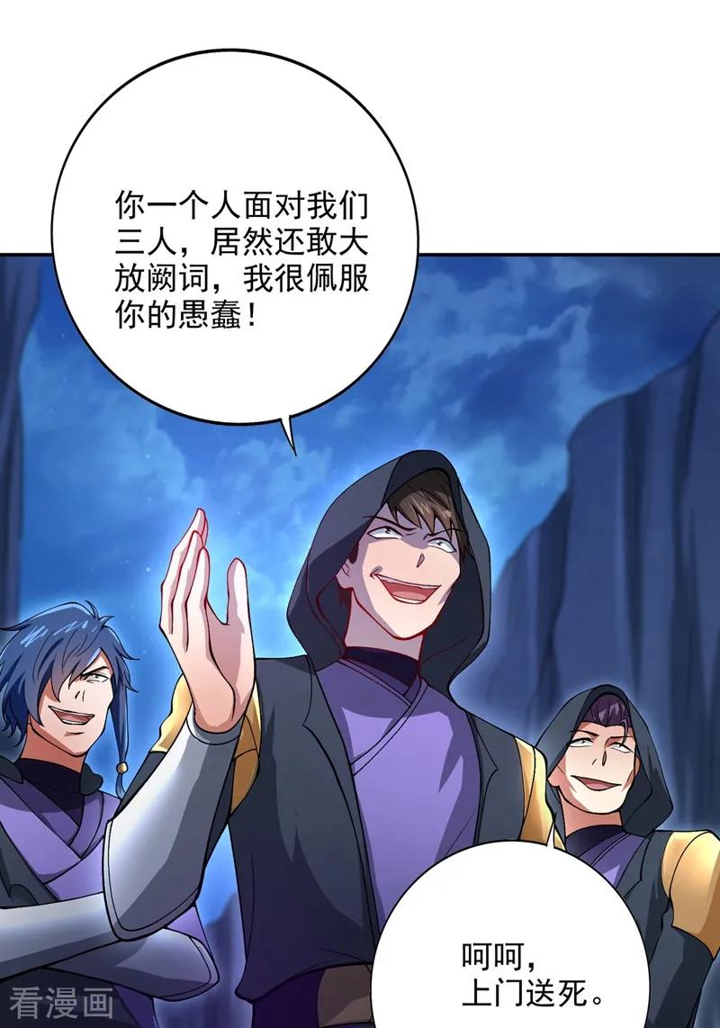 灵剑尊 第323话 接下来就轮到你们了 第14页