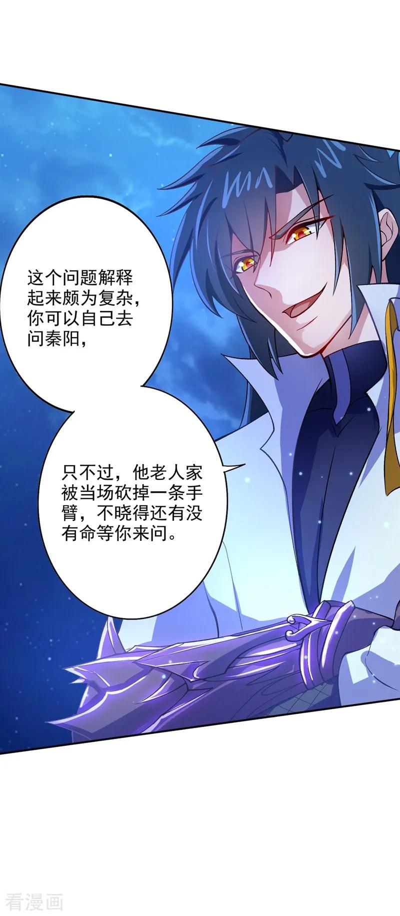 灵剑尊 第323话 接下来就轮到你们了 第18页