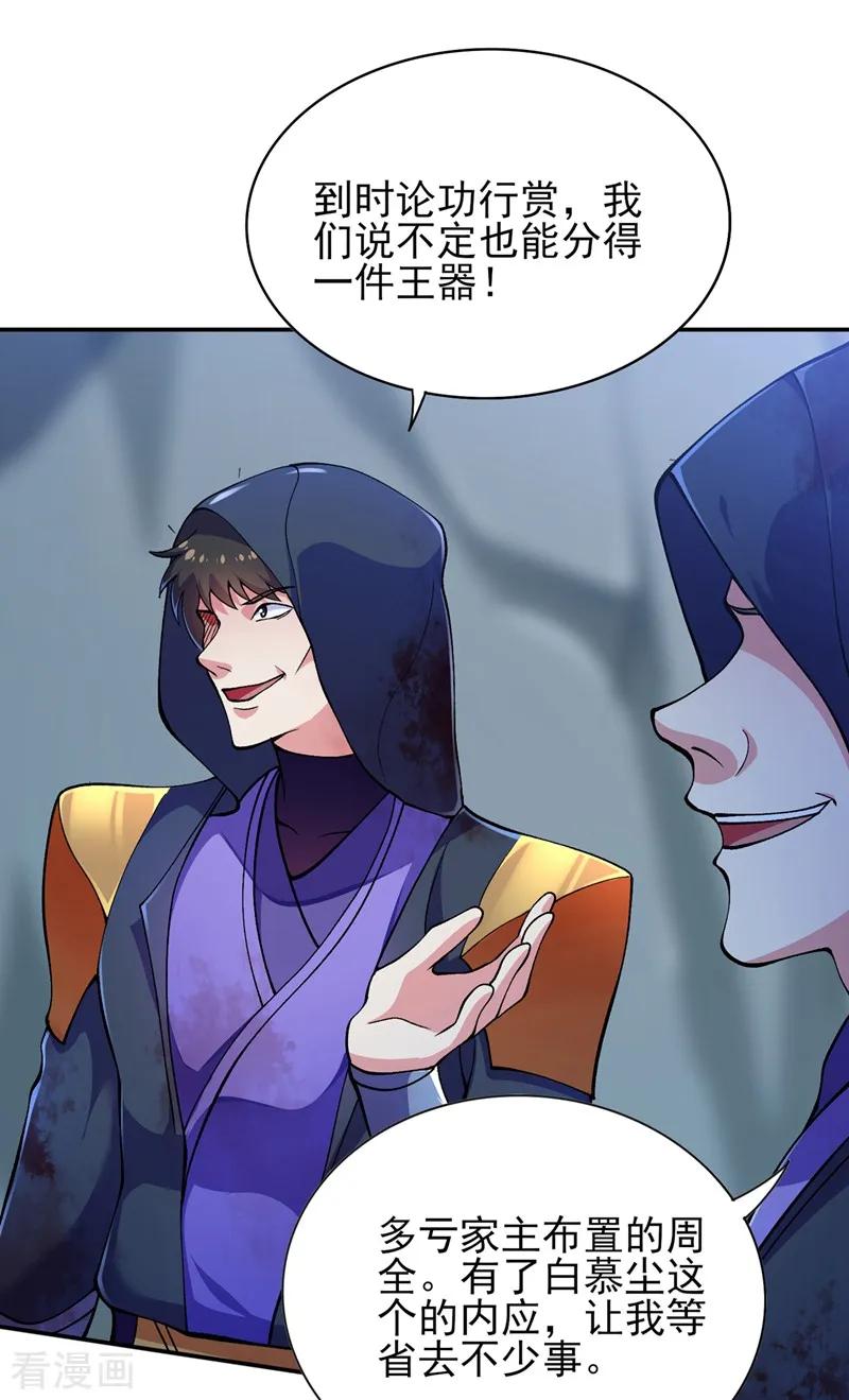 灵剑尊 第323话 接下来就轮到你们了 第8页