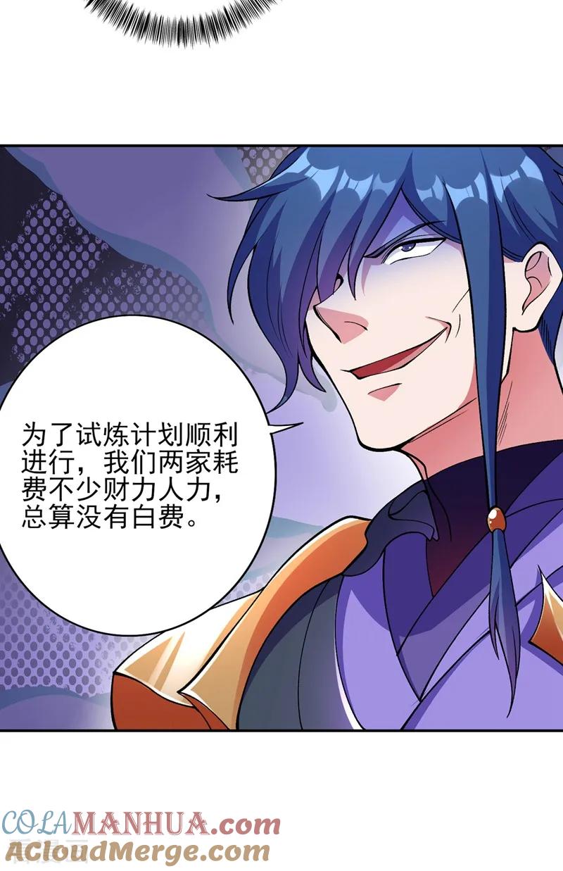 灵剑尊 第323话 接下来就轮到你们了 第7页