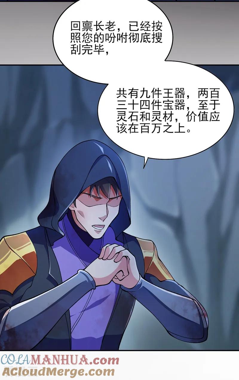 灵剑尊 第323话 接下来就轮到你们了 第5页