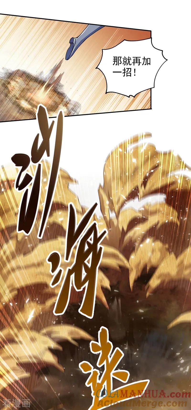 灵剑尊 第324话 到此为止 第5页