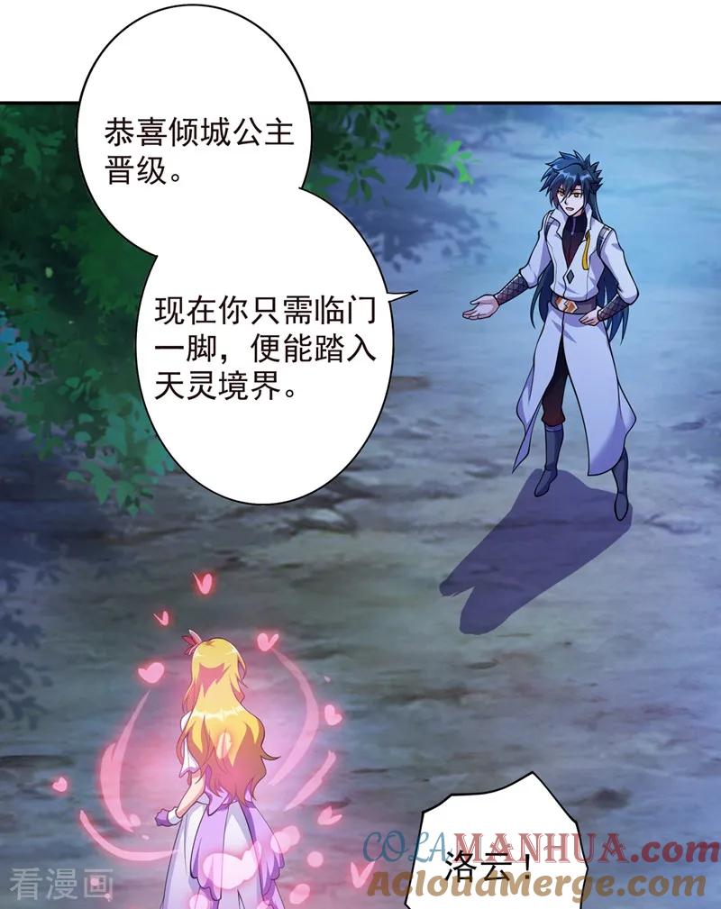 灵剑尊 第324话 到此为止 第31页
