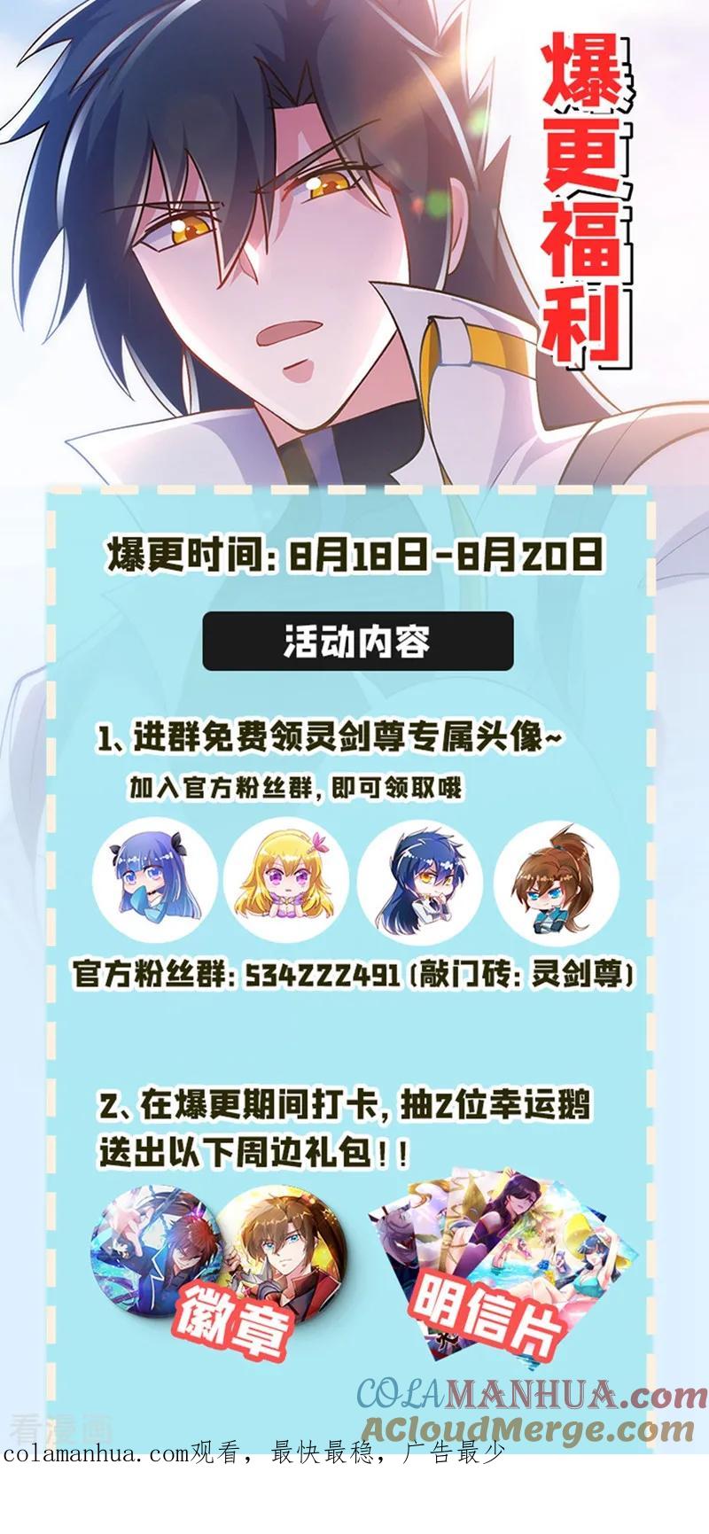 灵剑尊 第324话 到此为止 第37页