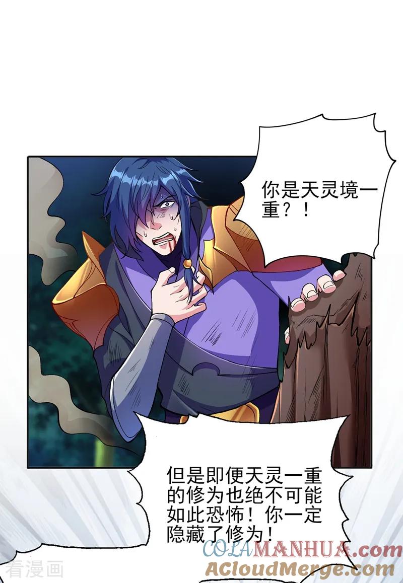 灵剑尊 第324话 到此为止 第23页