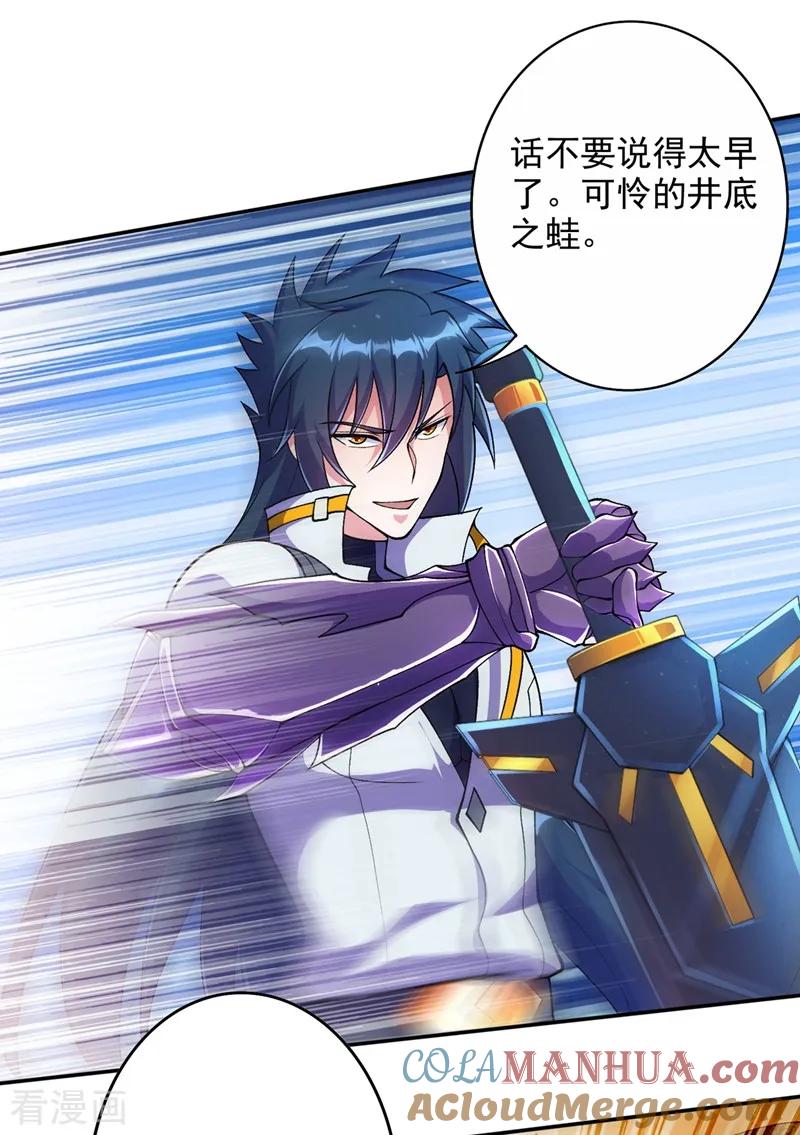 灵剑尊 第324话 到此为止 第7页