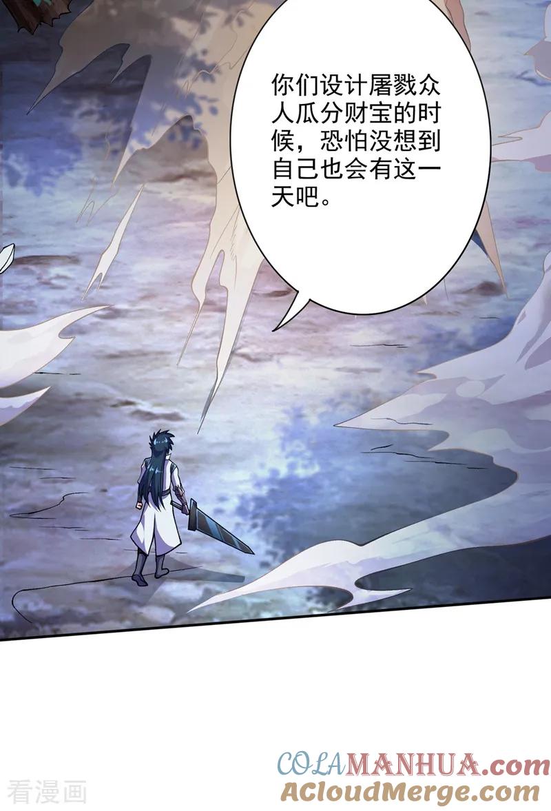 灵剑尊 第324话 到此为止 第15页