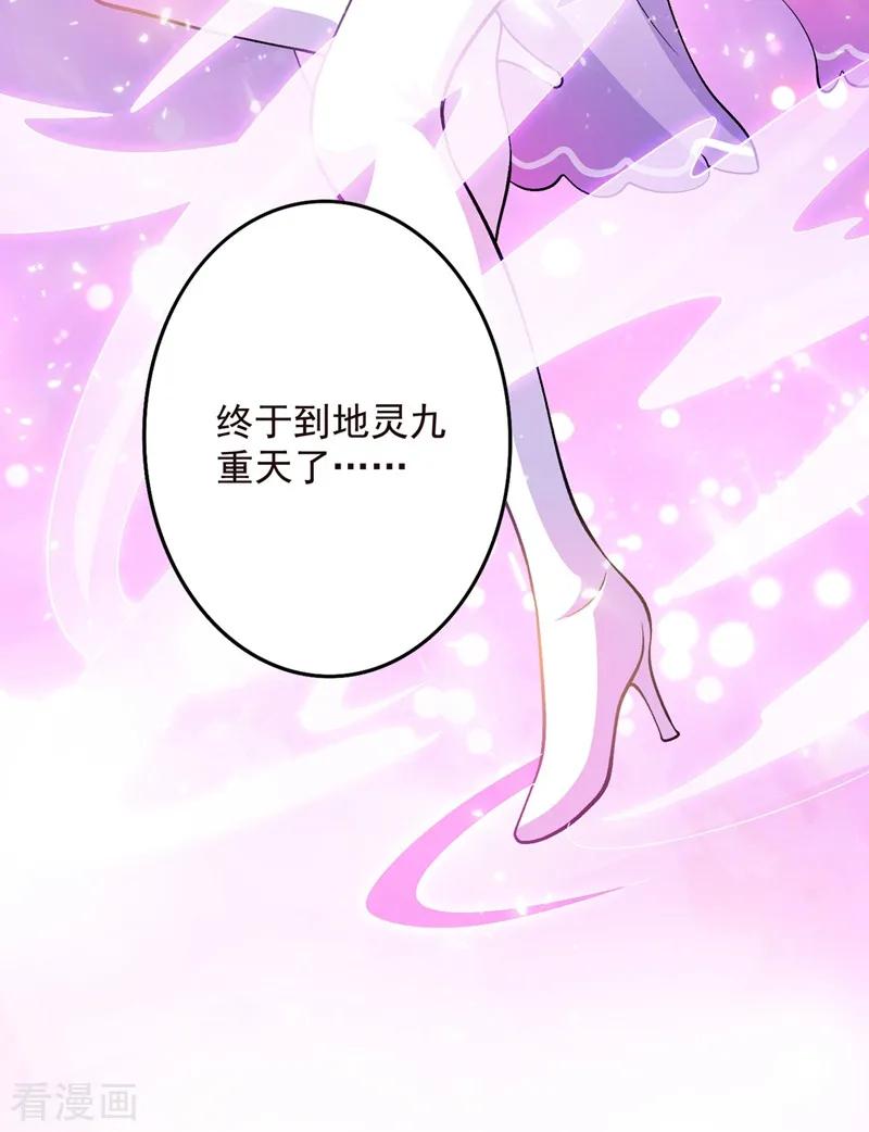 灵剑尊 第324话 到此为止 第30页