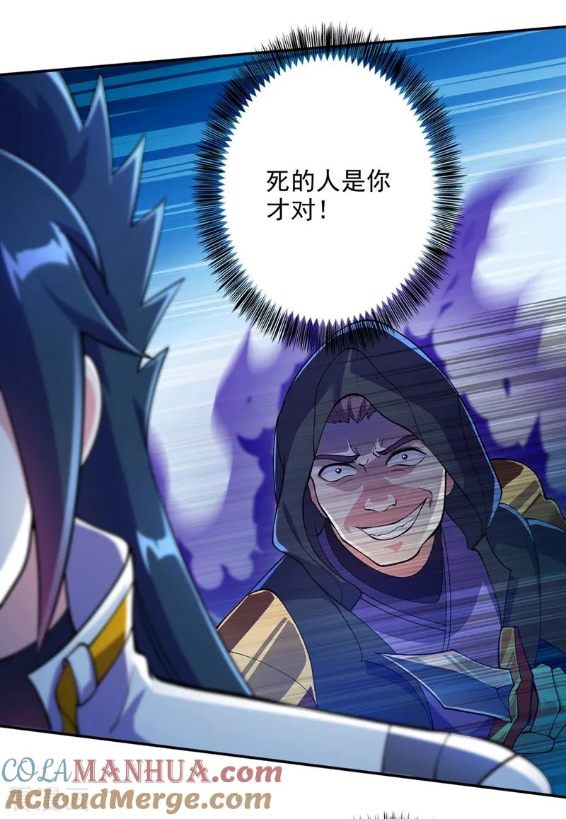灵剑尊 第324话 到此为止 第17页