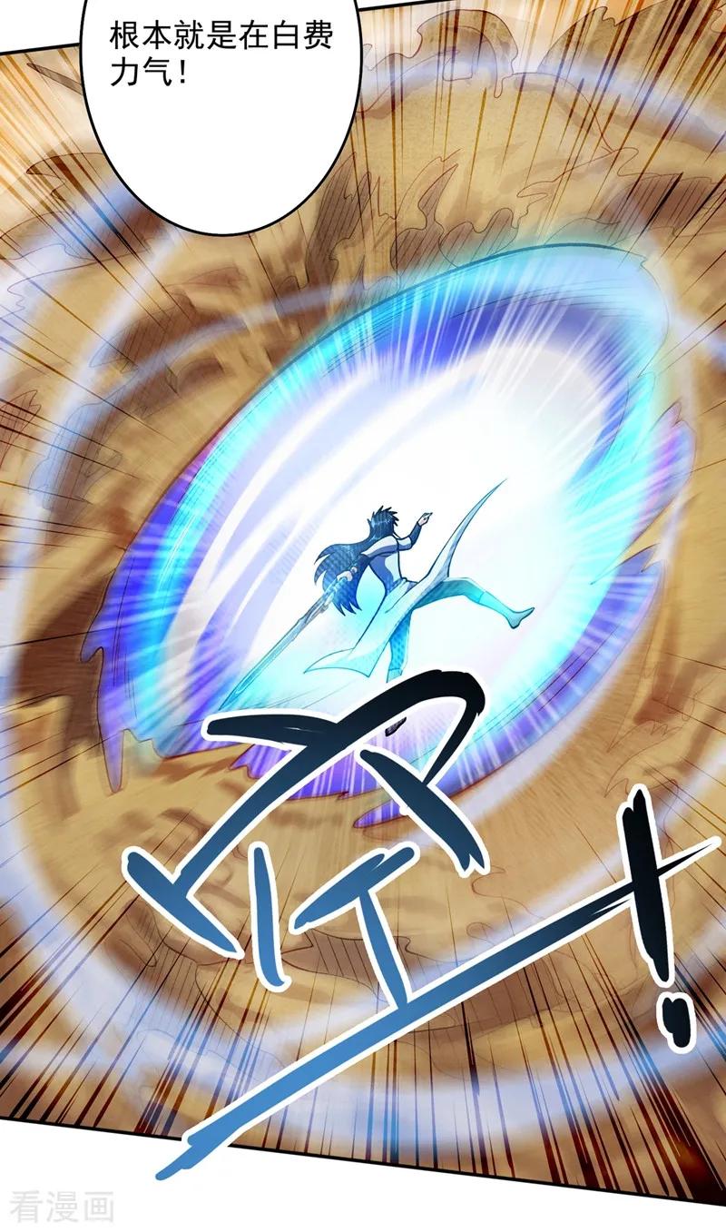 灵剑尊 第324话 到此为止 第8页