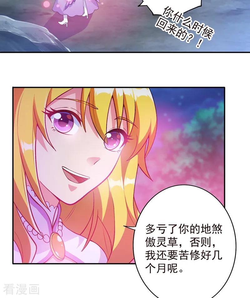 灵剑尊 第324话 到此为止 第32页