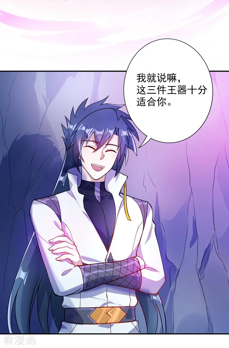 灵剑尊 第325话 又欠一个人情 第24页