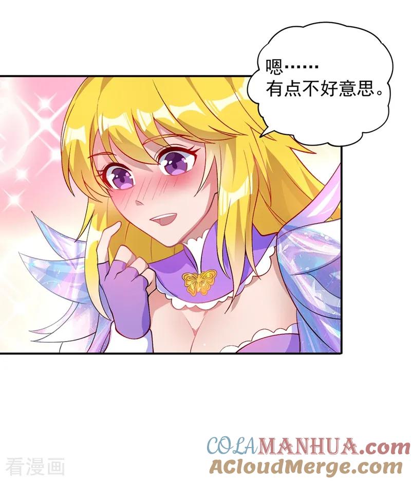 灵剑尊 第325话 又欠一个人情 第25页