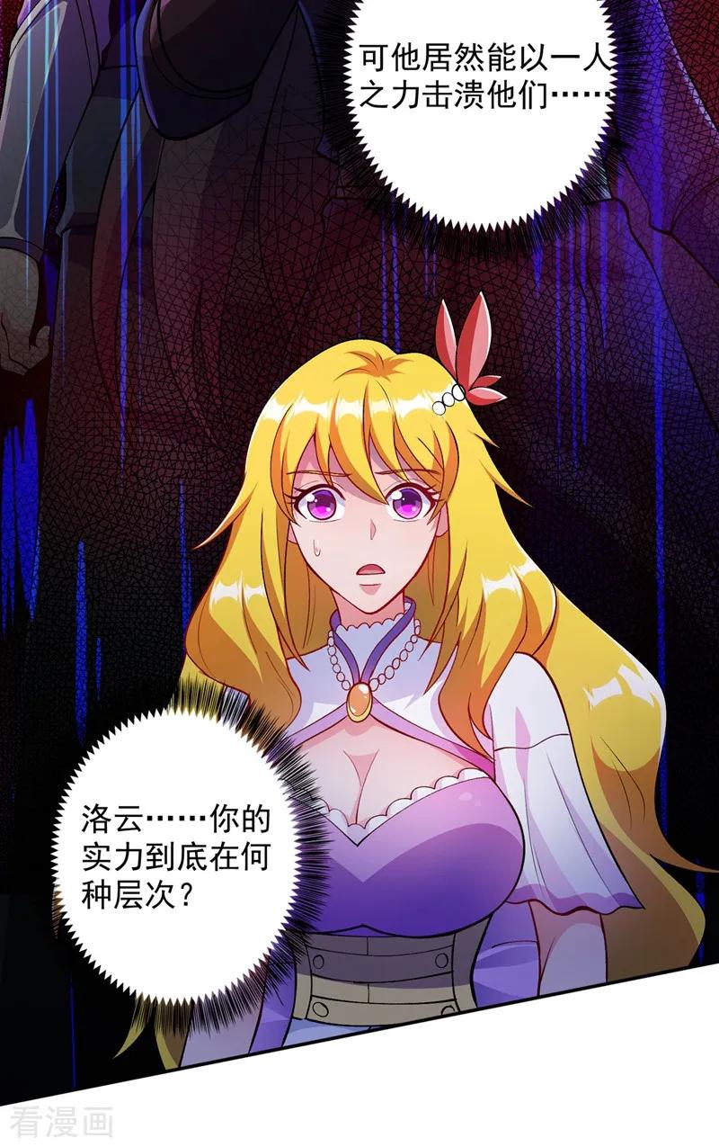 灵剑尊 第325话 又欠一个人情 第8页