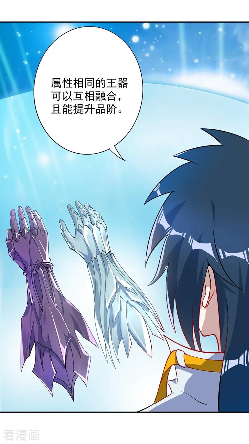 灵剑尊 第325话 又欠一个人情 第28页