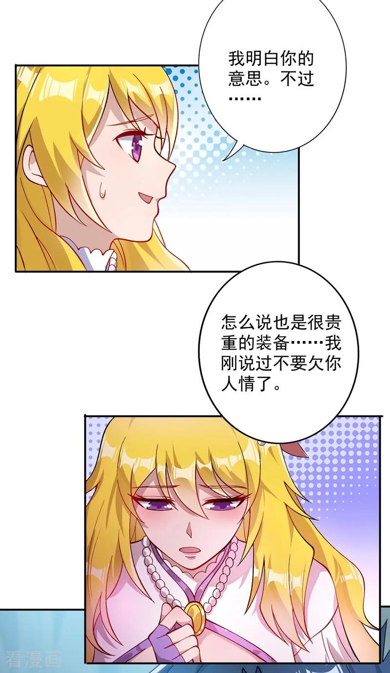 灵剑尊 第325话 又欠一个人情 第18页