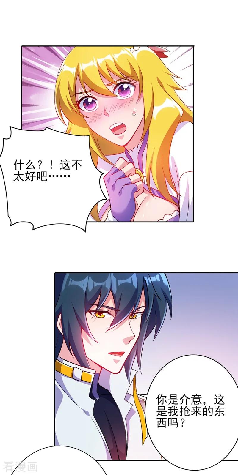 灵剑尊 第325话 又欠一个人情 第12页