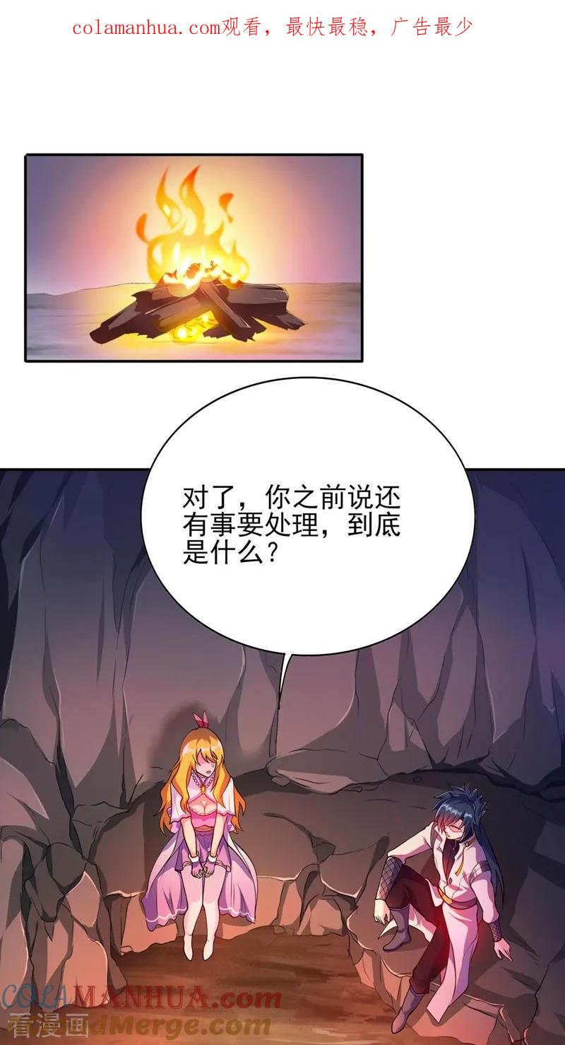 灵剑尊 第325话 又欠一个人情 第1页