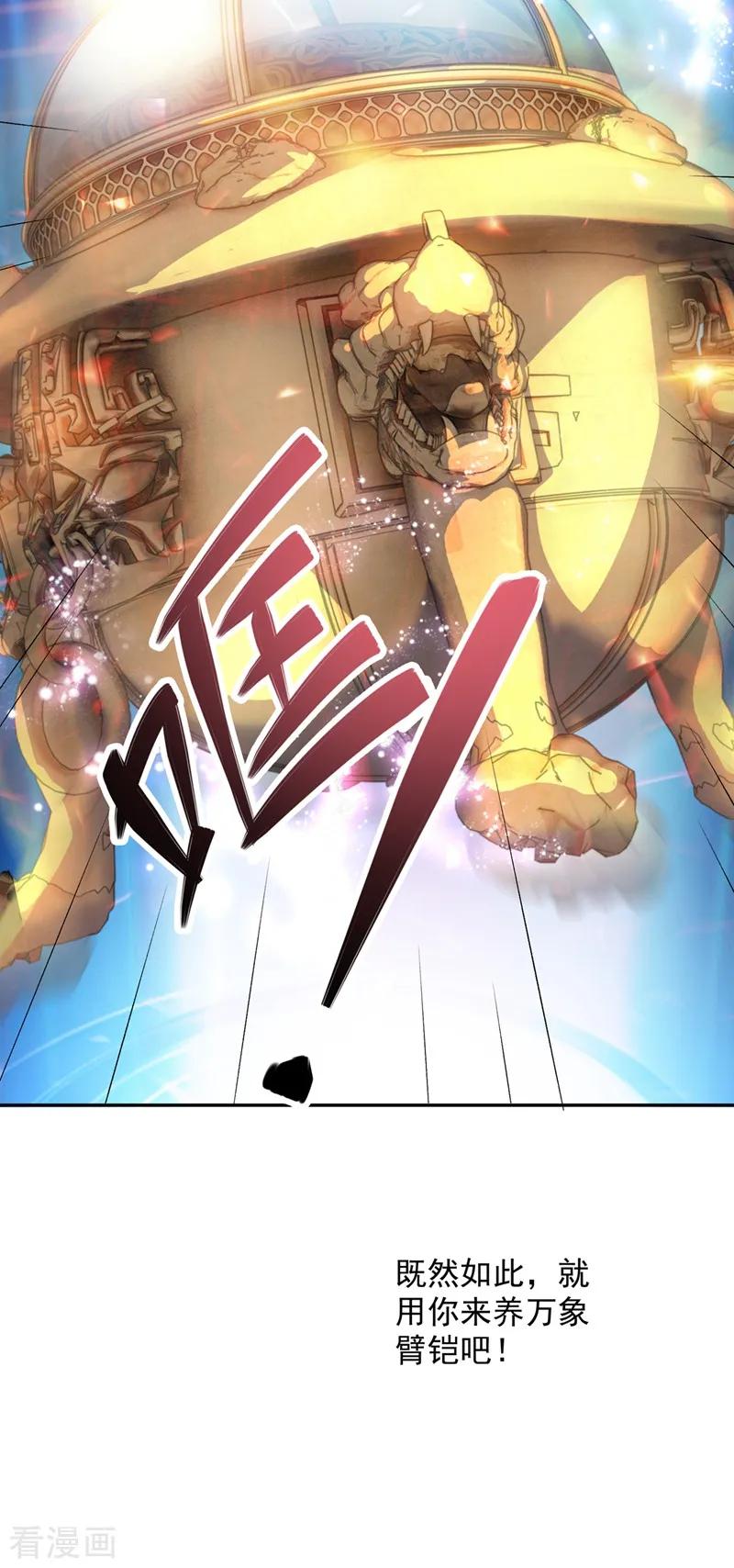灵剑尊 第325话 又欠一个人情 第30页