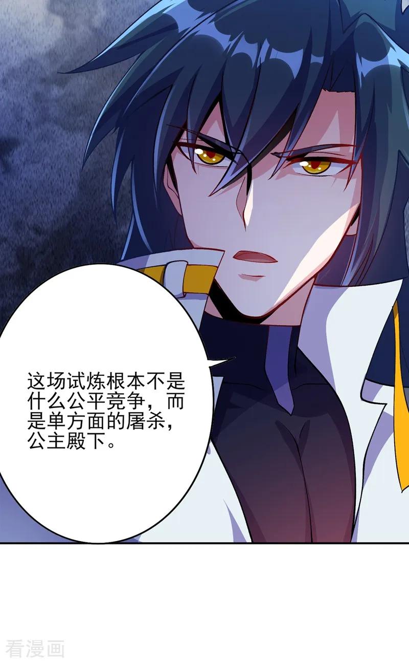 灵剑尊 第325话 又欠一个人情 第16页