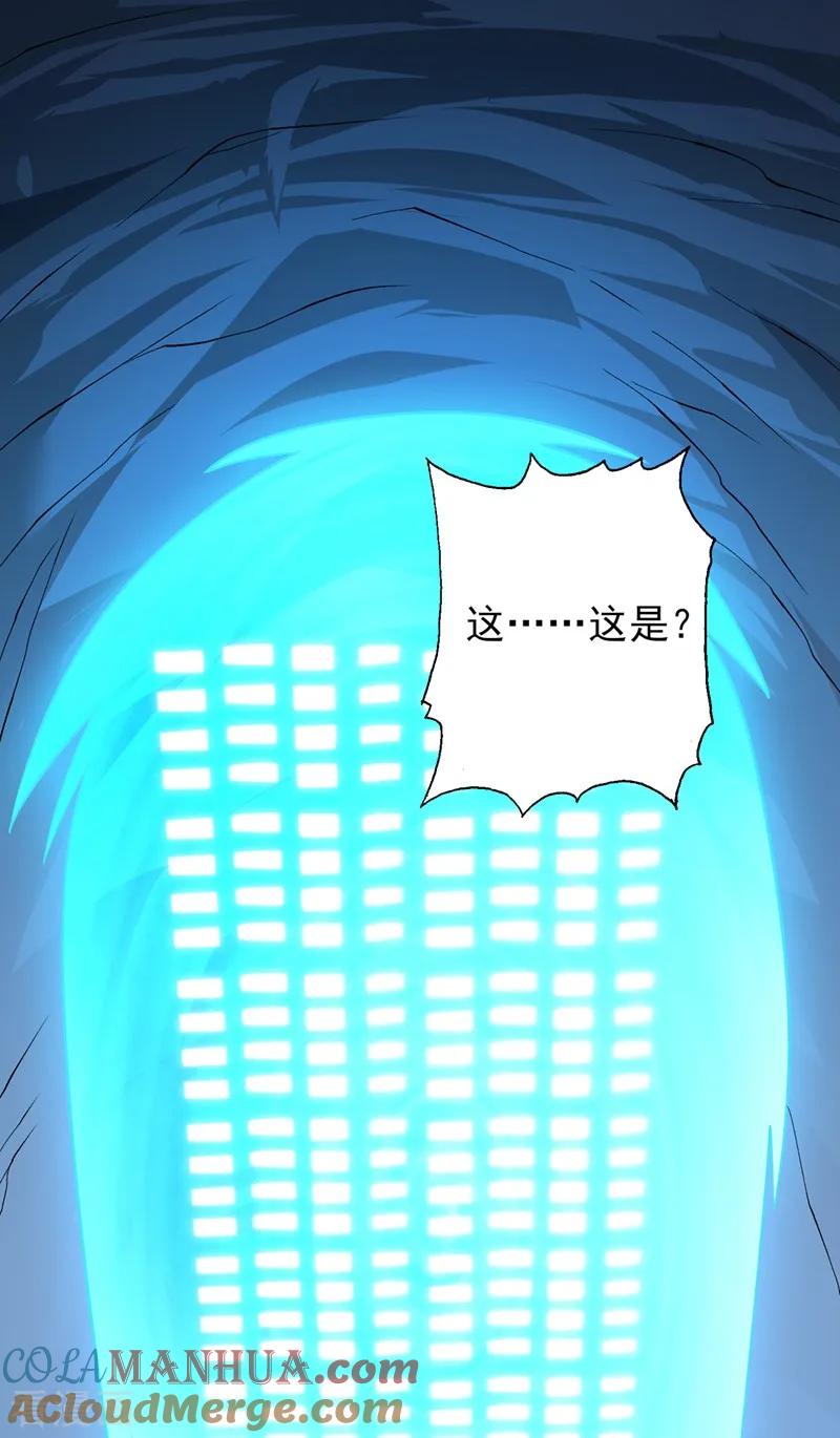 灵剑尊 第325话 又欠一个人情 第3页