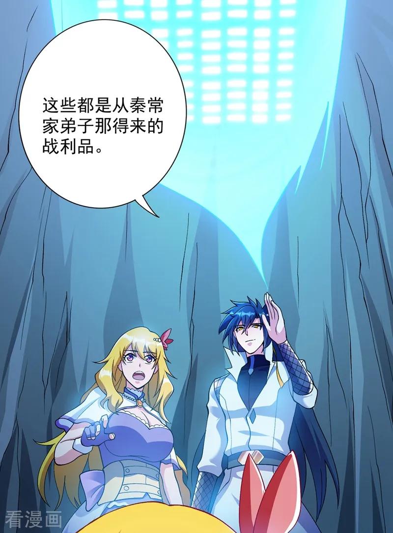 灵剑尊 第325话 又欠一个人情 第4页
