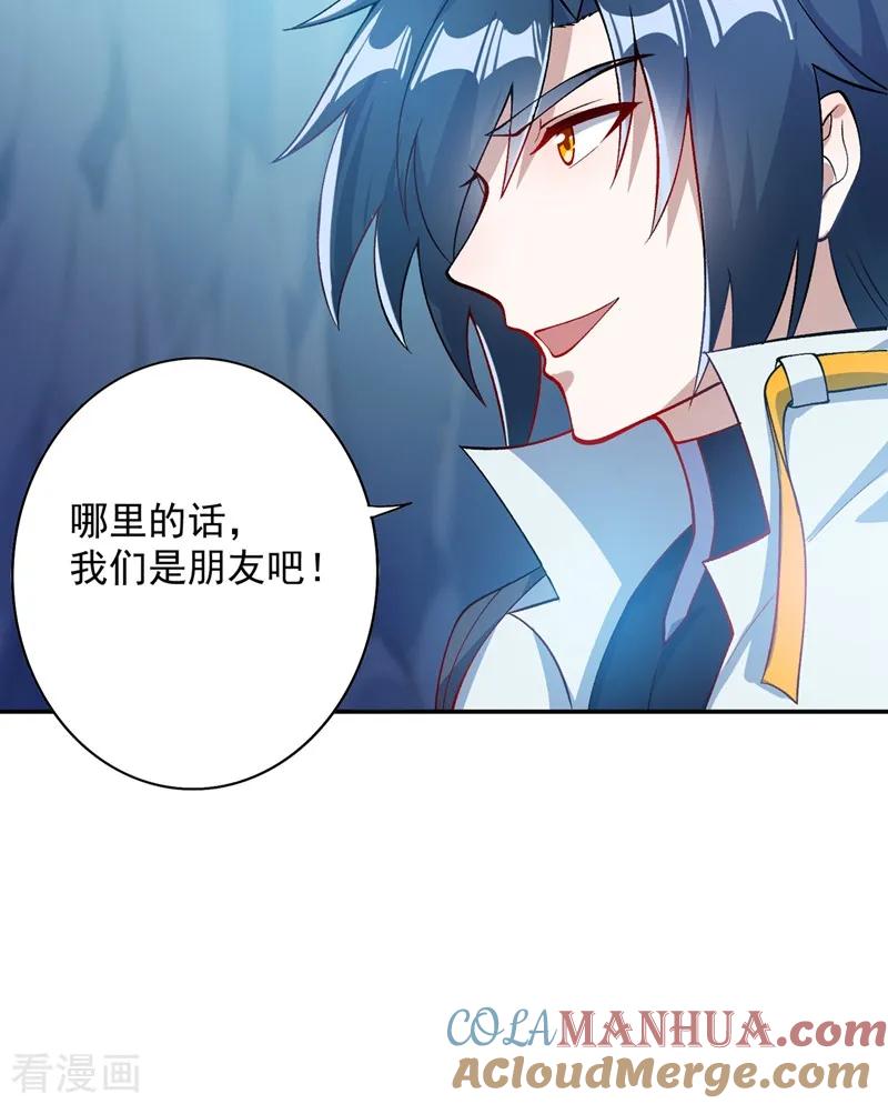 灵剑尊 第325话 又欠一个人情 第19页