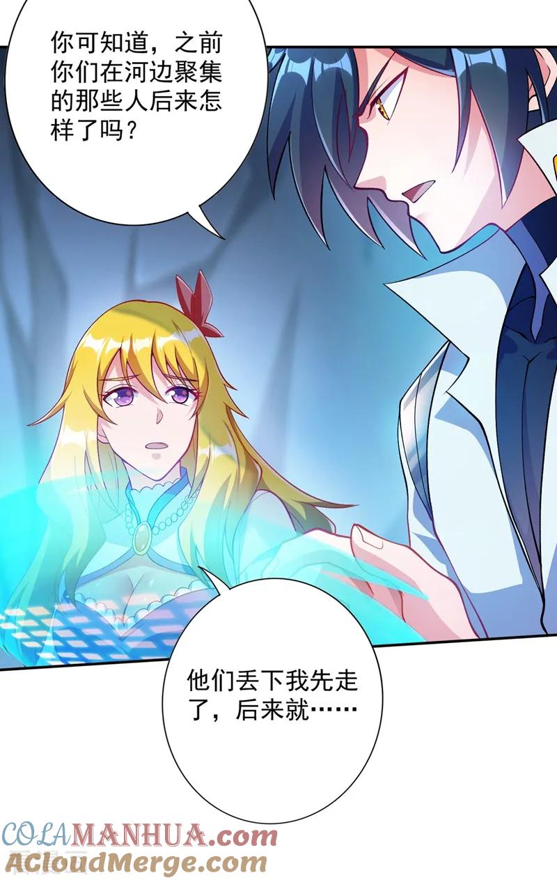 灵剑尊 第325话 又欠一个人情 第13页