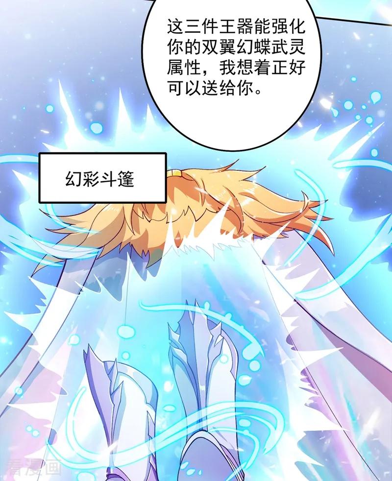 灵剑尊 第325话 又欠一个人情 第10页