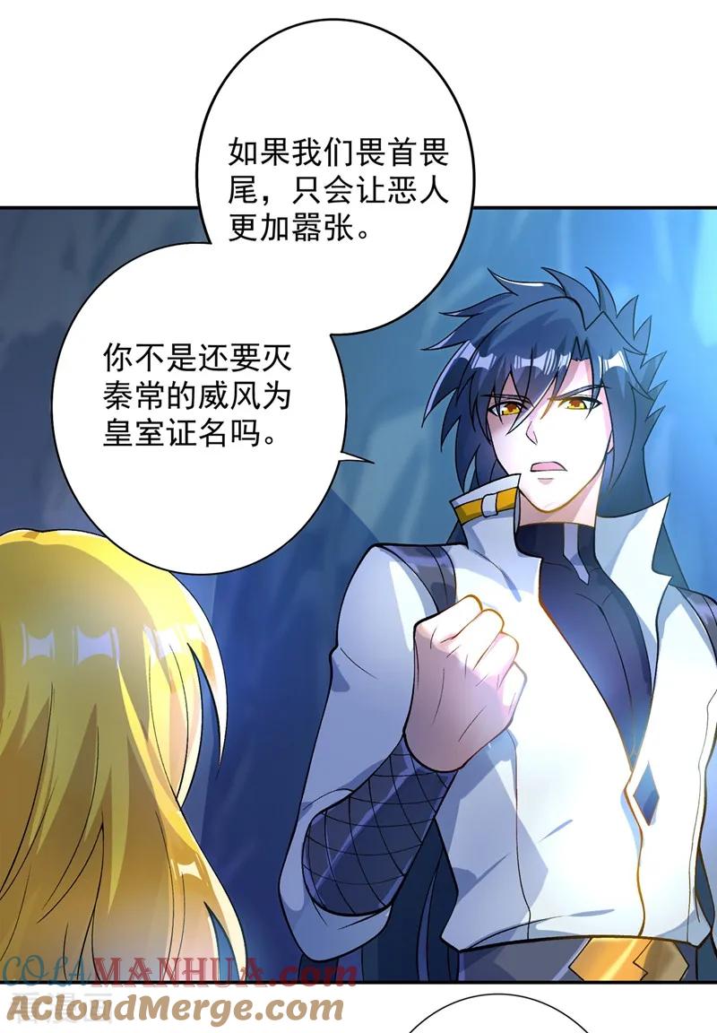 灵剑尊 第325话 又欠一个人情 第17页