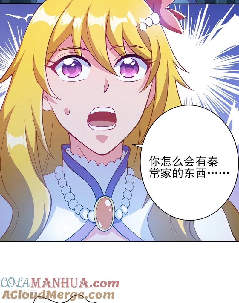 灵剑尊 第325话 又欠一个人情 第5页