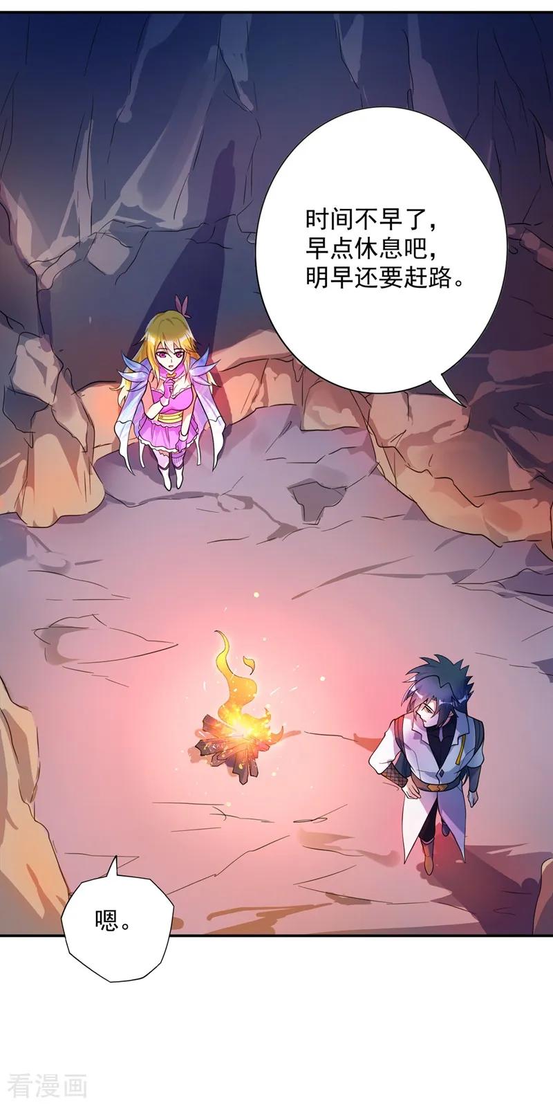 灵剑尊 第325话 又欠一个人情 第26页
