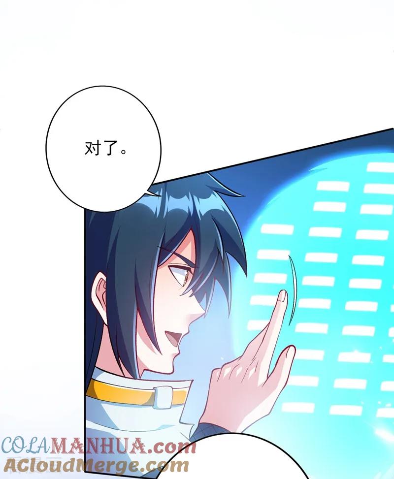 灵剑尊 第325话 又欠一个人情 第9页