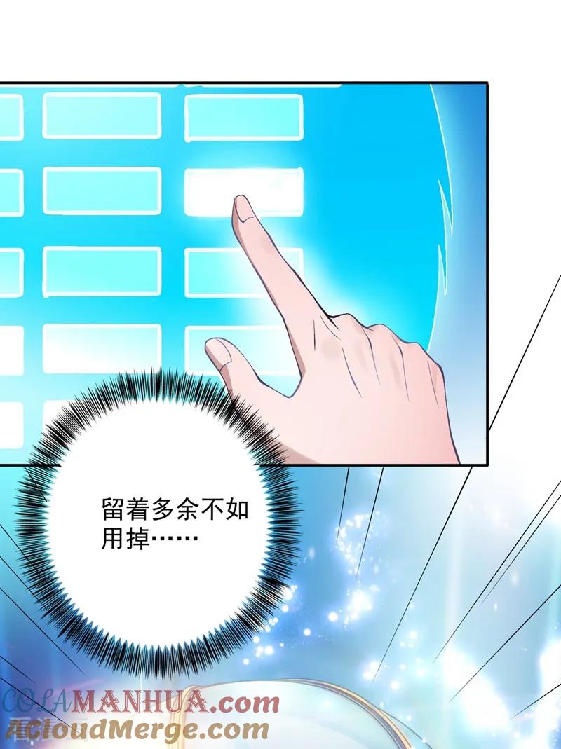 灵剑尊 第325话 又欠一个人情 第29页
