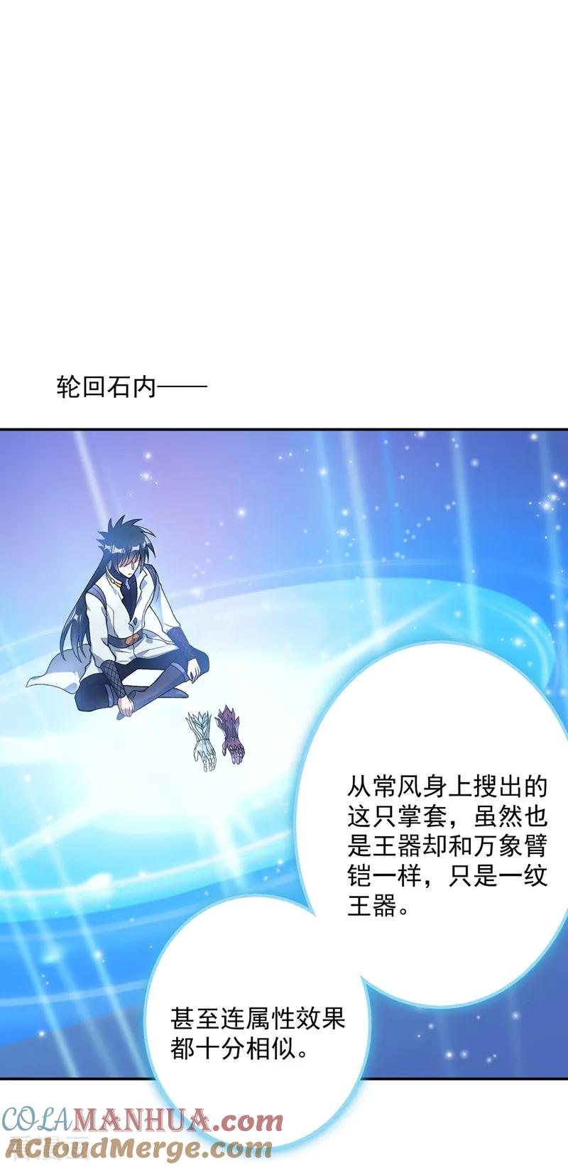 灵剑尊 第325话 又欠一个人情 第27页