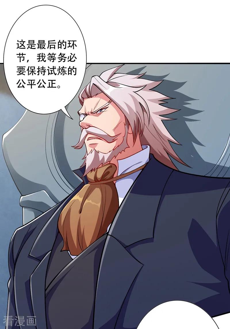 灵剑尊 第326话 最后一关 第26页