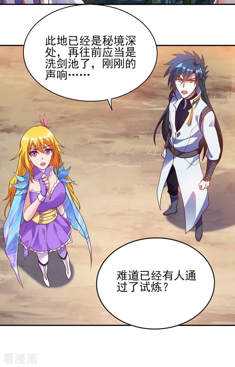 灵剑尊 第326话 最后一关 第20页