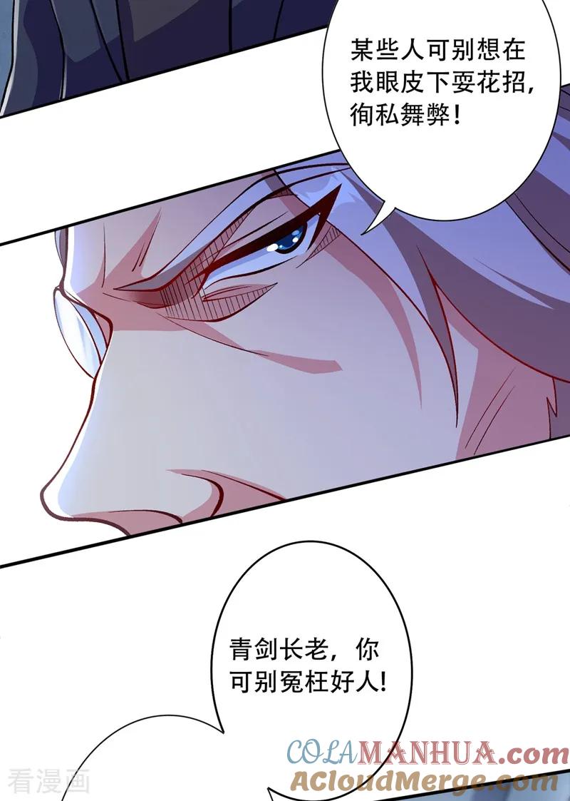 灵剑尊 第326话 最后一关 第27页