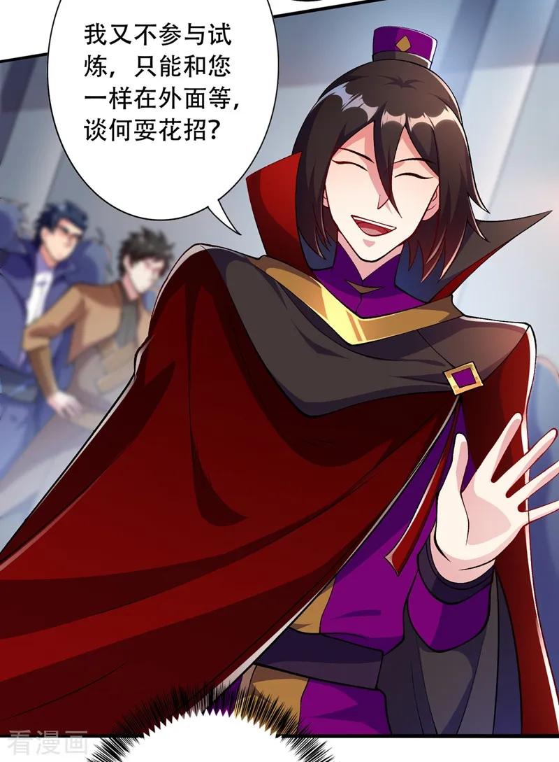 灵剑尊 第326话 最后一关 第28页