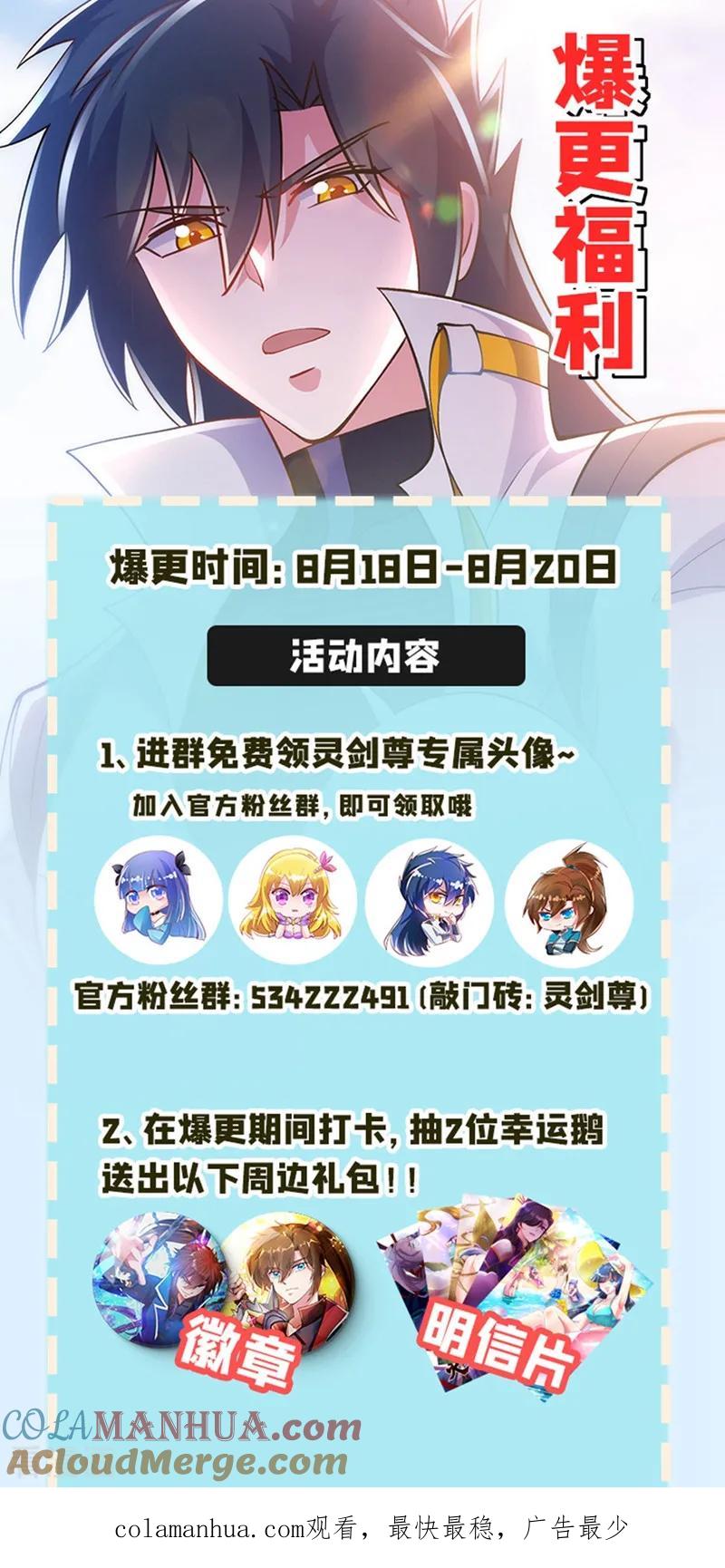 灵剑尊 第326话 最后一关 第33页