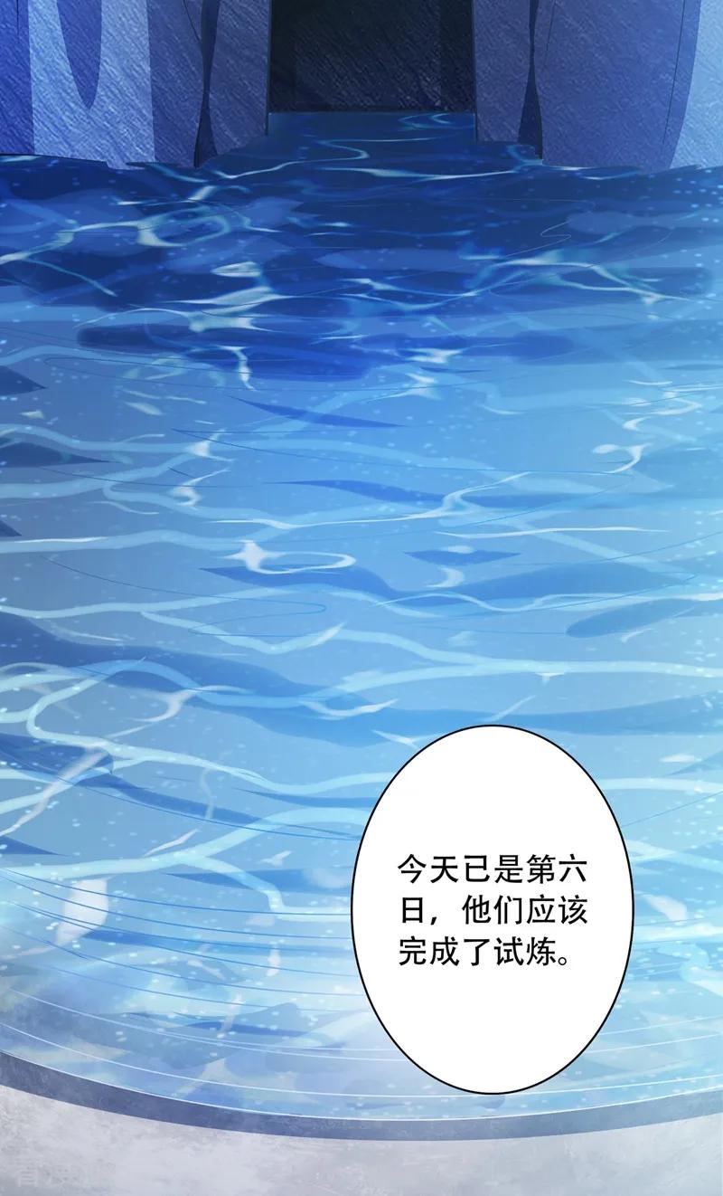 灵剑尊 第326话 最后一关 第24页