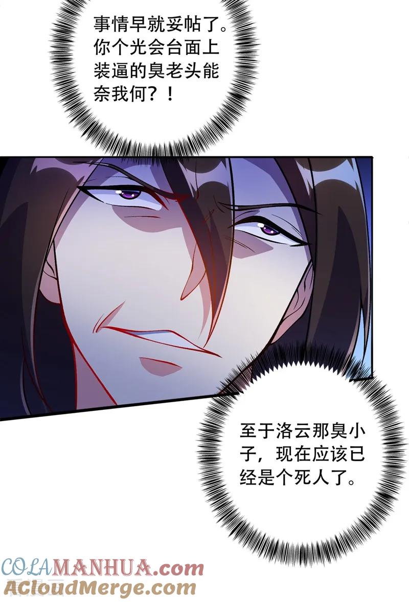 灵剑尊 第326话 最后一关 第29页