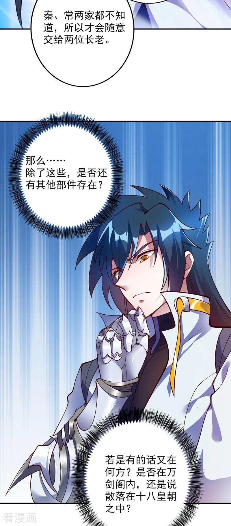灵剑尊 第326话 最后一关 第10页