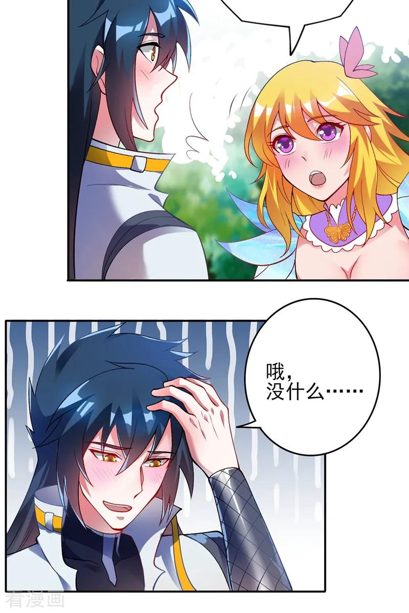 灵剑尊 第326话 最后一关 第18页