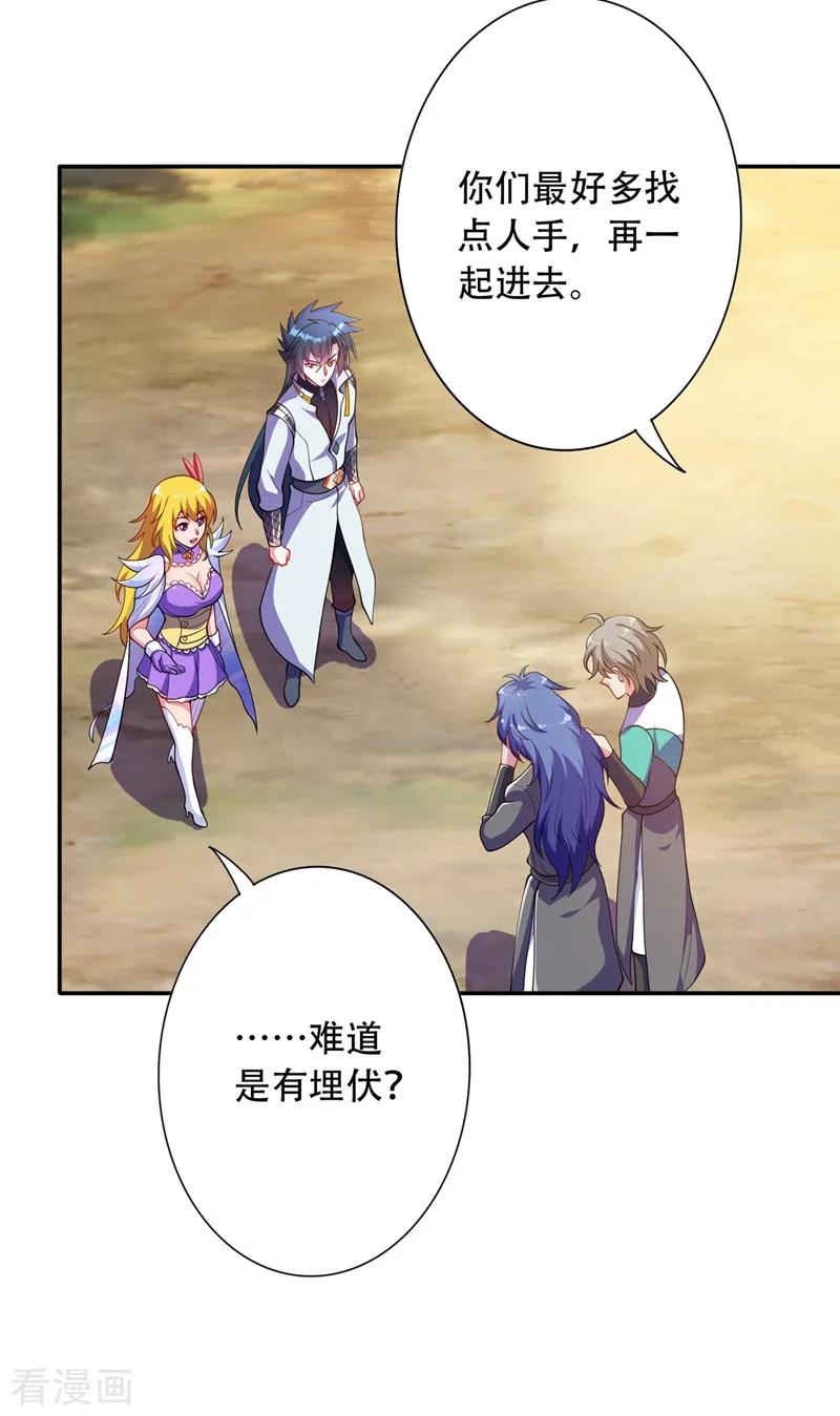 灵剑尊 第327话 谁会是第一名？！ 第8页