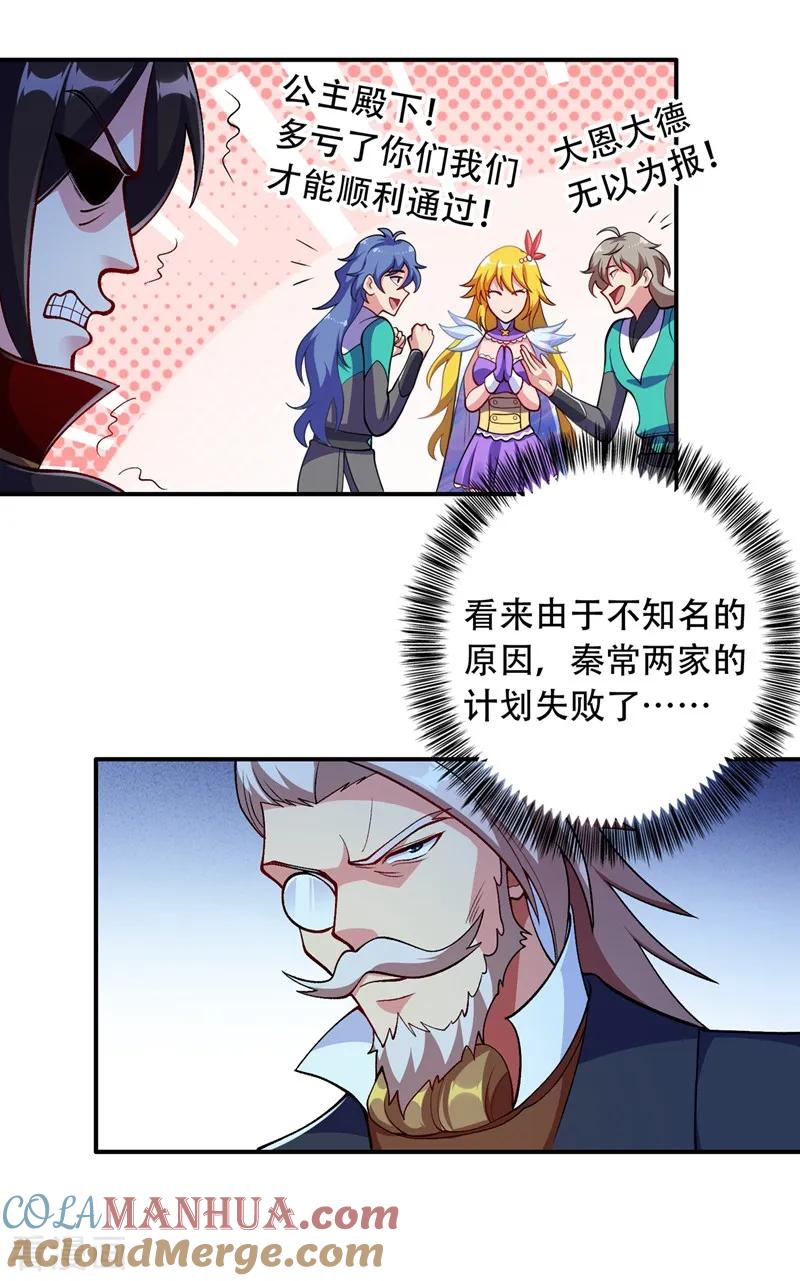 灵剑尊 第327话 谁会是第一名？！ 第25页