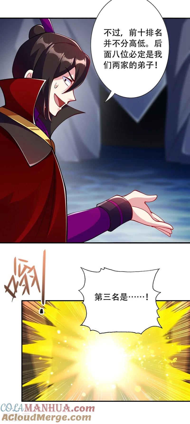 灵剑尊 第327话 谁会是第一名？！ 第21页