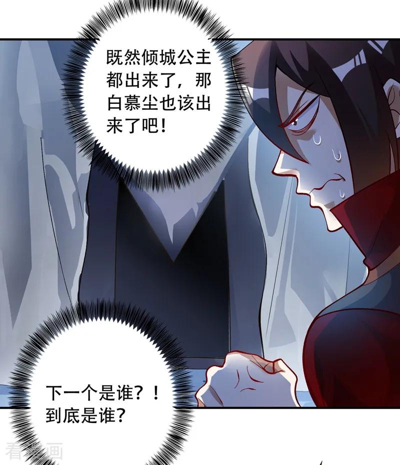 灵剑尊 第327话 谁会是第一名？！ 第26页