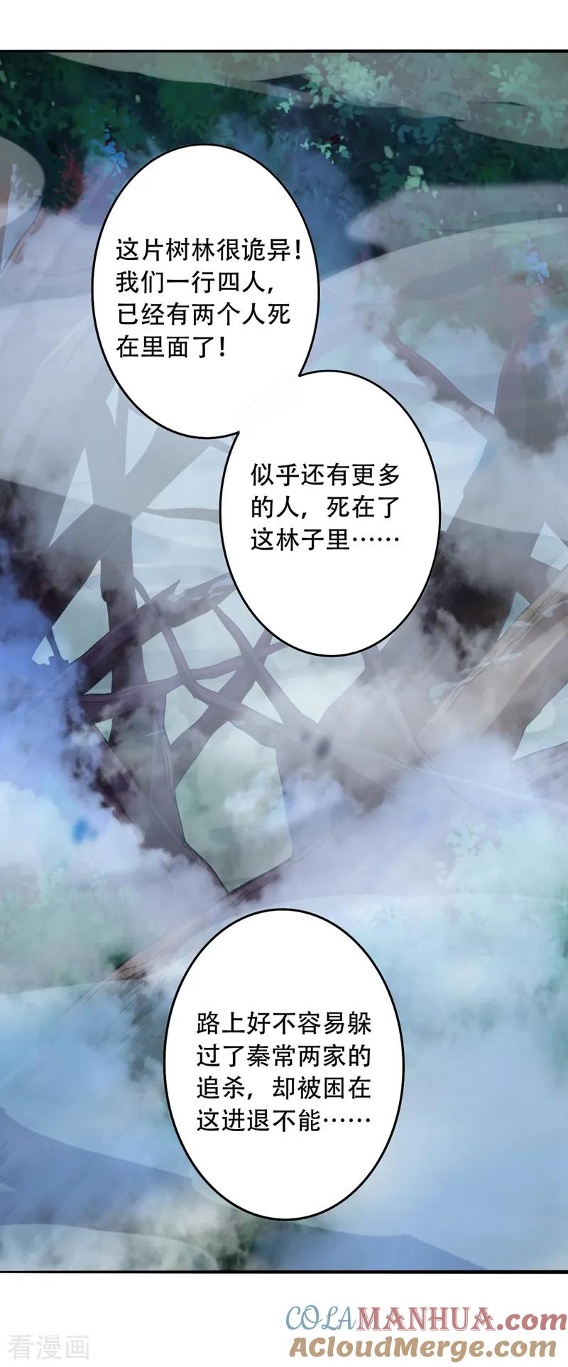 灵剑尊 第327话 谁会是第一名？！ 第7页